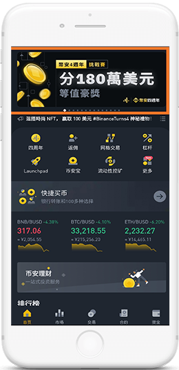 binance·幣娘BNBAPP界面